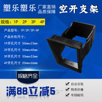 DZ47 New 2p with base C45 frame empty open and concealed bracket small circuit breaker mounting fixing frame