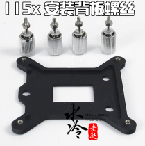 INTEL CPU WATER COOLING HEAD LGA115X X99 (2011) BACKPLANE AND MOUNTING screws