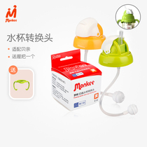 (Bottle transfer drinking cup kettle head)Suitable for Beichen wide mouth PPSU glass bottle accessories drinking drinking cup