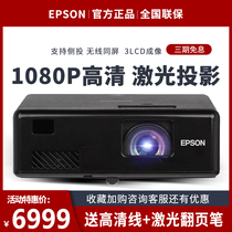 EPSON EPSON Laser Projector EF-11 Office Training Conference Home Micro Projector Portable EPSON HD Laser TV 1080p Support Side Investment Education Training Course