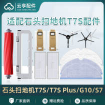 Adapt to the stone sweep T7S PLUS accessories G10 S7 tug dust box filter roll brush bag