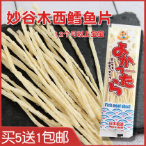 Japan Miaoya Muxi cod strips cod fillets for infants and young children ready-to-eat seafood snacks baby nutrition supplementary food