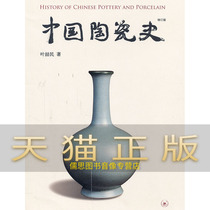 Ye Zhemin Ancient Chinese ceramics have a long history of 8000 years and are a great creation and invention of the ancient working people in China