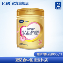 (Nutrition and fresh enjoyment)Feihe Super Feifan Zhenai double protection 2-stage infant formula milk powder 2-stage 900g*1