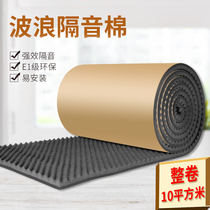 Soundproof cotton wall Self-adhesive sound-absorbing cotton wall sticker Bedroom artifact anti-noise indoor household ktv sound insulation board material