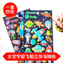 Space universe foam 3D sticker baby cartoon puzzle Spacecraft Constellation rocket three-dimensional childrens stickers small paste