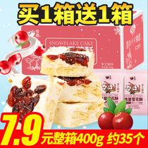 Zero-fun romantic snowflake crisp whole box nougat cranberry casual snacks Goudingyama snacks