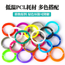 3D printing pen supplies 3D pen material high temperature PLA low temperature PCL consumables 1 75mm environmental protection consumables children printing pen 3d painting Three-dimensional graffiti pen Special 5 1