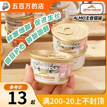 Italian Almo Nature grain-free staple cat jar mousse meat paste canned into kitten wet grain 85g