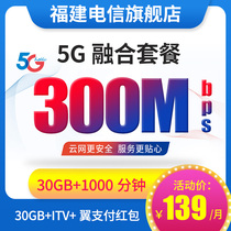 (Selfie is invalid)Fujian Telecom 5G fusion package Broadband handling Payment Broadband installation handling