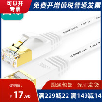 Shanze CAT-701A CAT-702A CAT-703A seven categories CAT7 flat gold-plated Shielding Wire