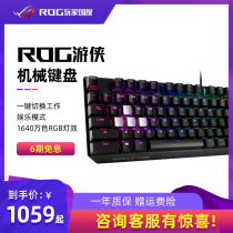 ROG player country ranger mechanical keyboard cherry Cherry e-sports chicken game dedicated wired blue axis Red axis Tea axis Black axis RGB luminous official flagship store