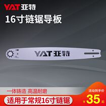  YAT YAT chainsaw guide plate 10 16 18 inch electric chain saw guide plate gasoline saw lithium electric logging saw chain saw chain plate