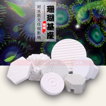 A brand seawater coral branching base LPS button sps branching breeding base Coral base tray Ceramic base