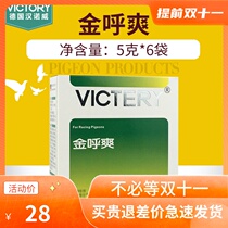 Germany Hannover pigeon medicine Golden Hu Shuang respiratory tract onset humidification expectorant 5G * 6 bags of drinking water