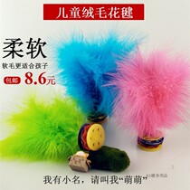 Shuttlecock children Primary School students kindergarten chicken feathers color kick feathers Turkey hair tendons flower shuttlecock fitness hair keys