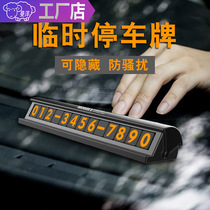 Car temporary parking card Ideable concealed moving license plate personality phone number plate car interior decoration