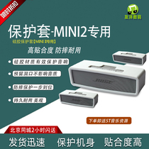 mini 2 Bluetooth speaker sound protective sleeve soft silicone cover portable bag anti-shock anti-fall suitable for BOSE