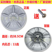 XQB95-9518 washing machine pulsator disc chassis turntable 38 5CM 11 teeth