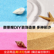 Succulent plant Moss micro landscape ecological bottle diy landscape material gardening sand color stone color sand blue white sand