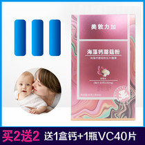  Medtronic plus Seaweed calcium Mushroom Powder Childrens calcium tablets Chewable tablets Strawberry flavor
