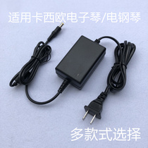 Applicable to Casio digital electric piano Charger power adapter cable 9V850MA9 5V1A12V1 5A
