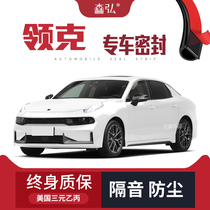 Collar gram 01 collar gram 02 collar gram 03 PHEV 05 modified special all-car sealing bar doors soundproof and dust-proof