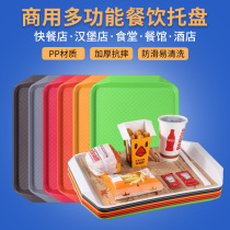 Commercial Multifunctional Rectangular Thickened pp Color Plastic Non-Slip Fast Food Plate Burger Canteen Hotel Serving Tray