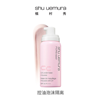 Shu Uemura Oil control foam isolation Long-lasting invisible concealer Moisturizing light and breathable