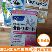 Japan direct mail FANCL bodybuilding nutrition sheet for middle-aged women with 120 grains of osteoporosis