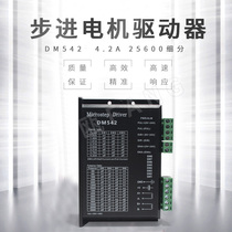 DSP digital 42 57 86 two-phase stepper motor driver DM542 4 2A subdivision 25600 engraving machine