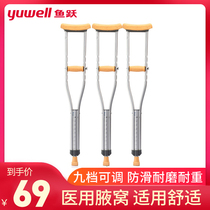Fish jump underarm crutches non-slip retractable aluminum alloy fracture light light elderly disabled YU860 single and double crutches
