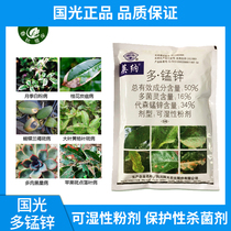 Guoguang Inna 50%Multi-mycorrhizal multi-manganese zinc spot deciduous disease Brown spot downy mildew Flower agent Fungicide