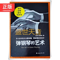 Genuine piano basic tutorial for the art of piano practice piano introduction self-study tutorial