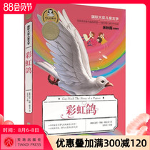 International Award Childrens Literature Rainbow Pigeon Anthony Editor-in-chief Works Foreign Literature Animal famous Books Childrens Literature Books 7-9-10-12-year-old Small Middle School Junior High School Chinese extracurricular book
