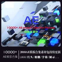 AE template collection Album MV New Years Party shocking subtitles Wedding video opening opening and ending Corporate publicity#