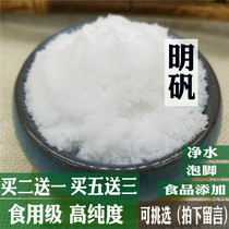Chinese herbal medicine alum Edible food grade alum block Mingfan powder water purification with well water fried fritters 500g Foot soak antiperspirant