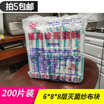 Medical gauze pieces sterilized sterile gauze pieces 6*8cm * 8 layers 200 pieces with slight error