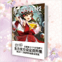 Spot 《 Oriental Appeal 》 Fantasy God ZUN Written by Oriental Official Data Reader