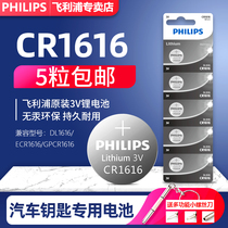 Philips button battery CR1616 lithium battery 3V Honda Fit Civic Feng Fan Accord original car key remote control Mitsubishi Wing Shen Guang Ben nine generations Dongfeng cvr electronics 2 pieces 5 pieces