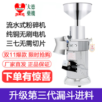 Dade Medicine Machine DF20 Panax notoginseng Chinese herbal medicine flow-type pulverizer mill powder machine powder machine ultra-fine grinder commercial