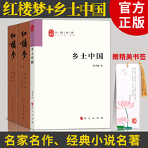 The Red Tower Dream is on and off the book The hometown Chinese genuine bookmark Cao Celery Fei Xiaotong World Famous Classic Novel Book Four Majorities Four Four Six Seven and Nine Elementary School Students Out of Class