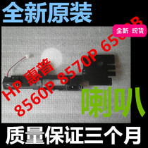 HP EliteBook 8560P 8570P 6560B 6565B 6570B speaker horn