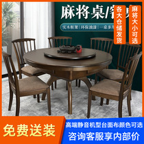 Multifunctional round table new Chinese-style mahjong machine dining table dual-use all-in-one machine dining table solid wood mahjong table automatic household