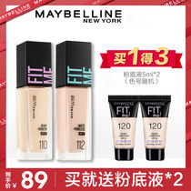 Beauty Baolian New York powder bottom liquid fitme pro light and thin oil leather controlled oil Flawless Moisturizing Persistent Official Flagship Store