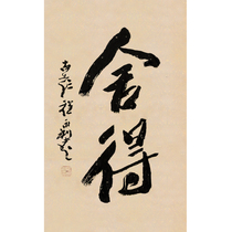 New Cheng Yongli ShedeContemporary famous calligraphers Famous calligraphy and painting authentic fidelity collection can be customized