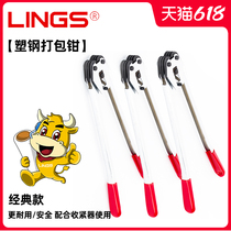 LINGS manual baler PET plastic steel packing pliers 16 19mm clip clasp clamp bite buckle pliers packing tool strapping machine strapping machine strapping belt handheld packing belt tipping machine Shanghai durable