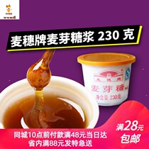 Guilin pure maltose wheat ear brand sugar syrup starch sugar nutrition sweet malt syrup 230g original