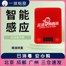 Music Live Electronic Scale Small Kitchen Special Tool High Precision Food Scales Home Small Gram Number Make Cake