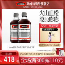 (Hot Bar) Swisse Svicetic Blood Orange essence Collagen Liquid * 2 Gold Loaded Collagen Flakes